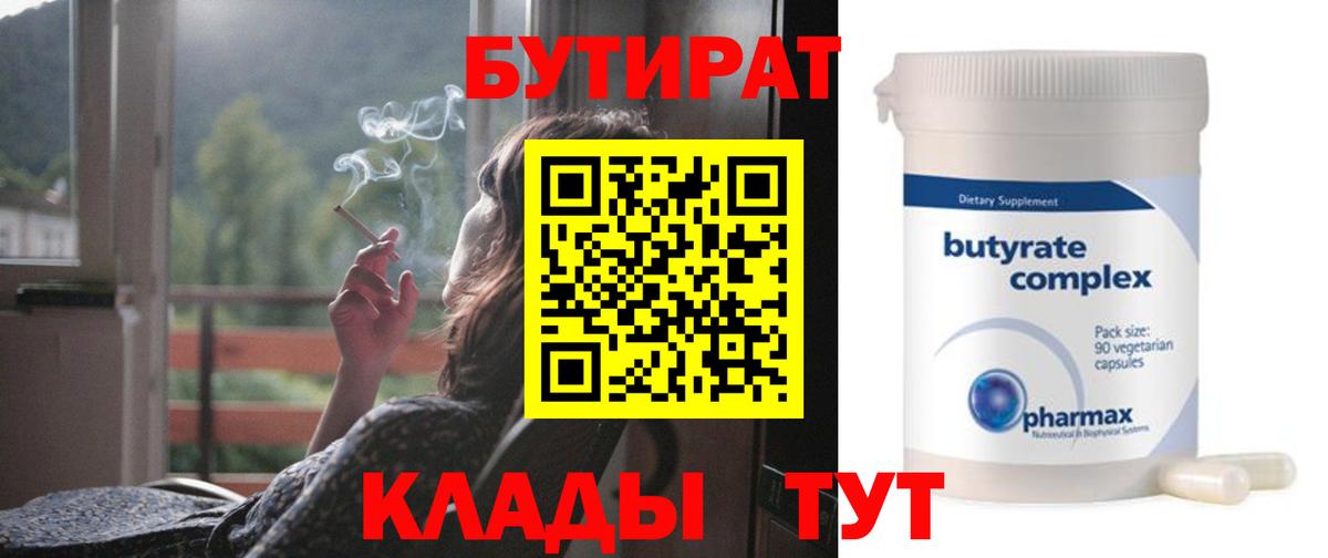Бутират буратино  Вход с VPN  Горно-Алтайск 