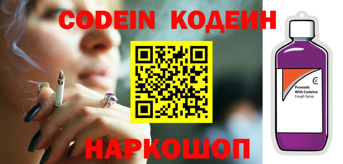 Codein напиток Lean (лин) Горно-Алтайск