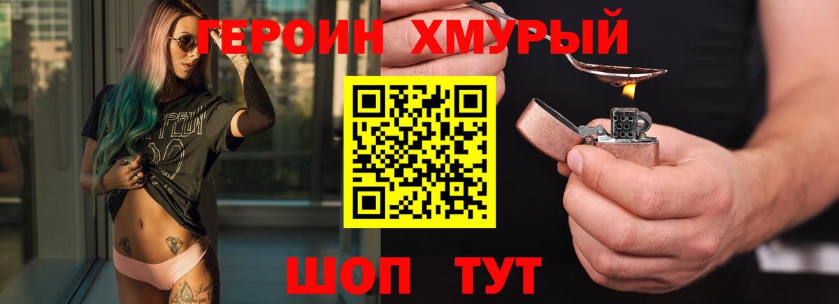 Героин VHQ Горно-Алтайск