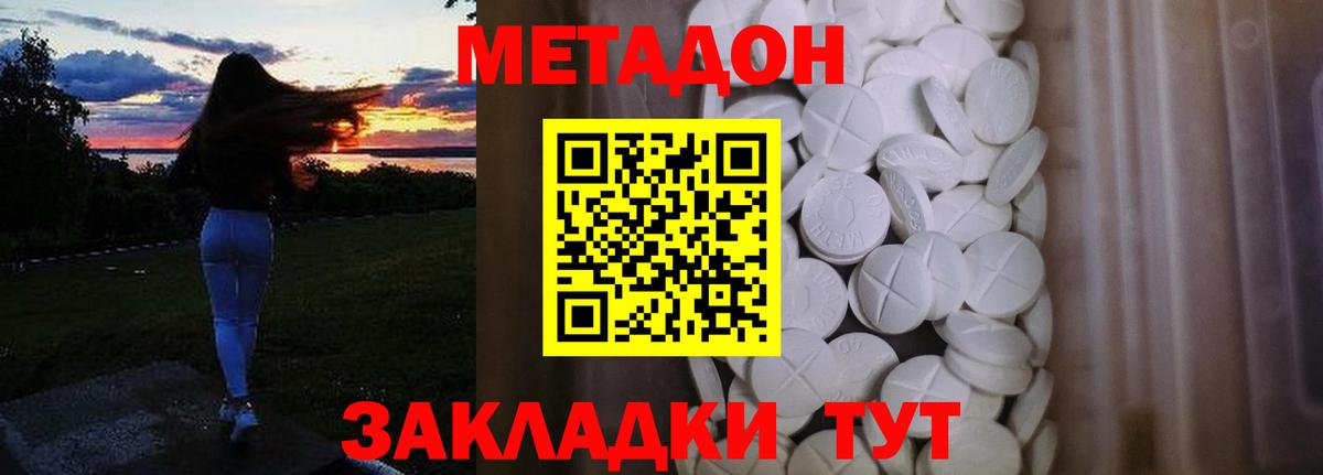 Горно-Алтайск  МЕТАДОН мёд  МЕТАДОН кристалл  Вход с VPN 