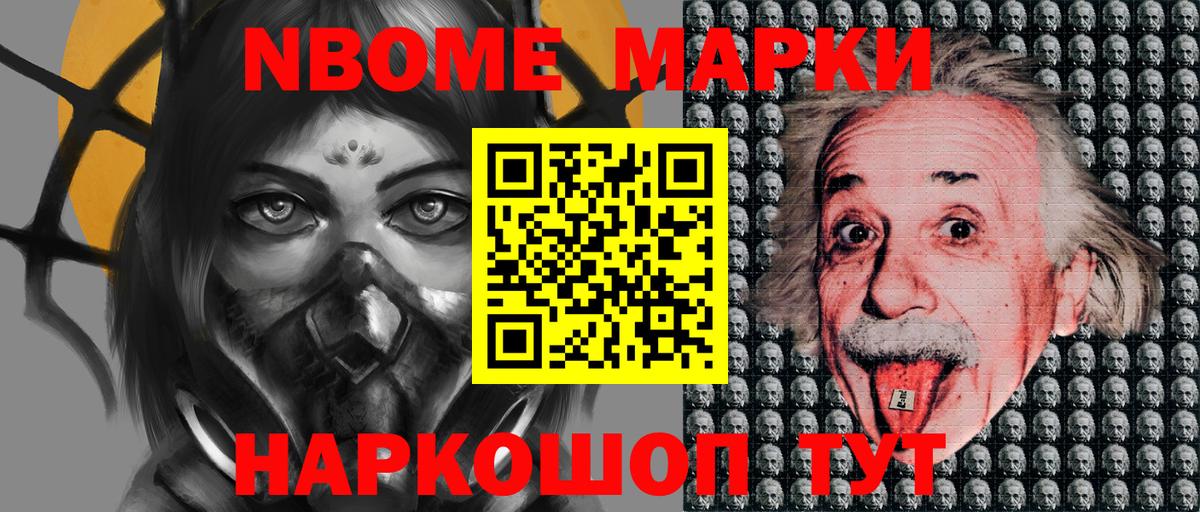 Горно-Алтайск  магазин    Вход с VPN  Марки N-bome 1500мкг 